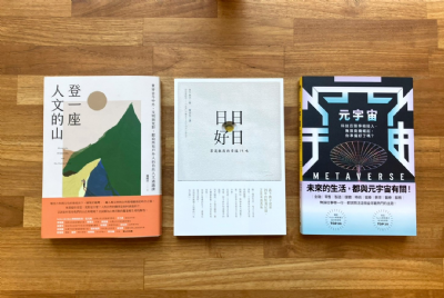 【三餘書店x台灣福興】見山不是山，日日是好日