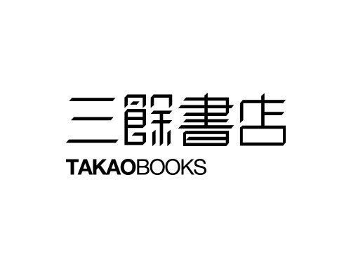 【三餘書店x台灣福興】人際關係爭執的處理共識