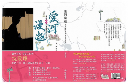 【講座】《愛河漫遊》新書分享會