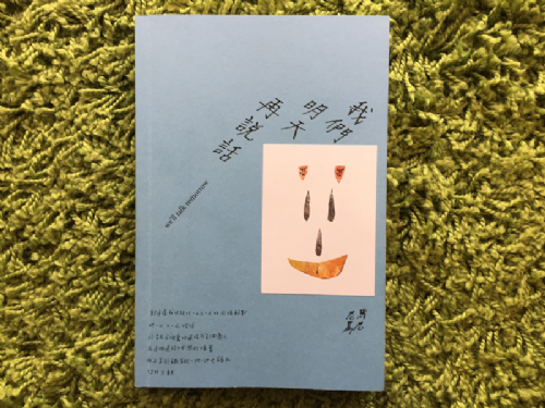 [三餘選書]《我們明天再說話》