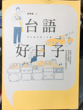 【三餘選書】《台語好日子：學台語的第一本書》，鄭順聰