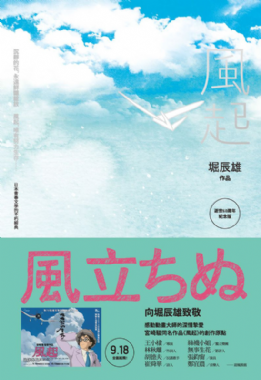 【三餘選書】《風起》，堀辰雄