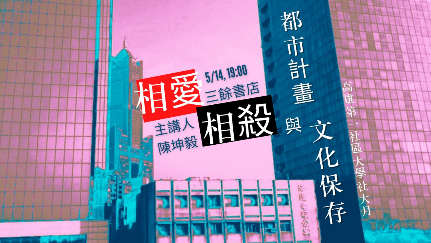 都市計畫與文化保存的相愛相殺 都市計畫與文化保存的相愛相殺