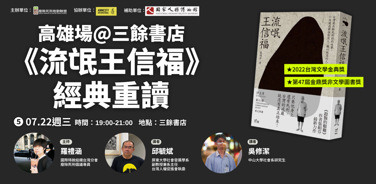 【講座】7/22(三)信福．不幸福｜《流氓王信福》經典重讀