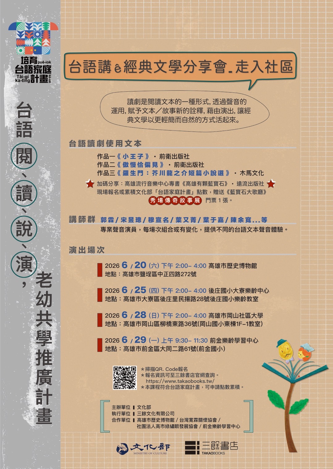 《台語講ê經典文學分享會走入社區》六月場次