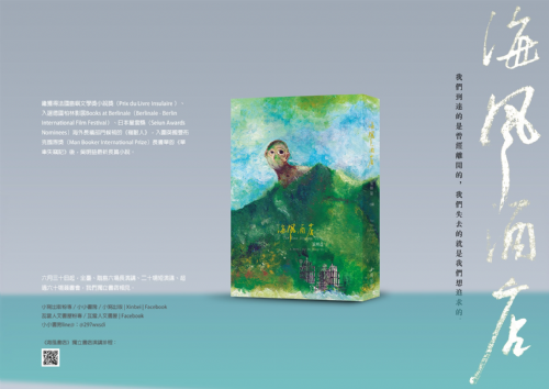 【講座】洞穴的出口是另一個洞穴:關於《海風酒店》VI未來