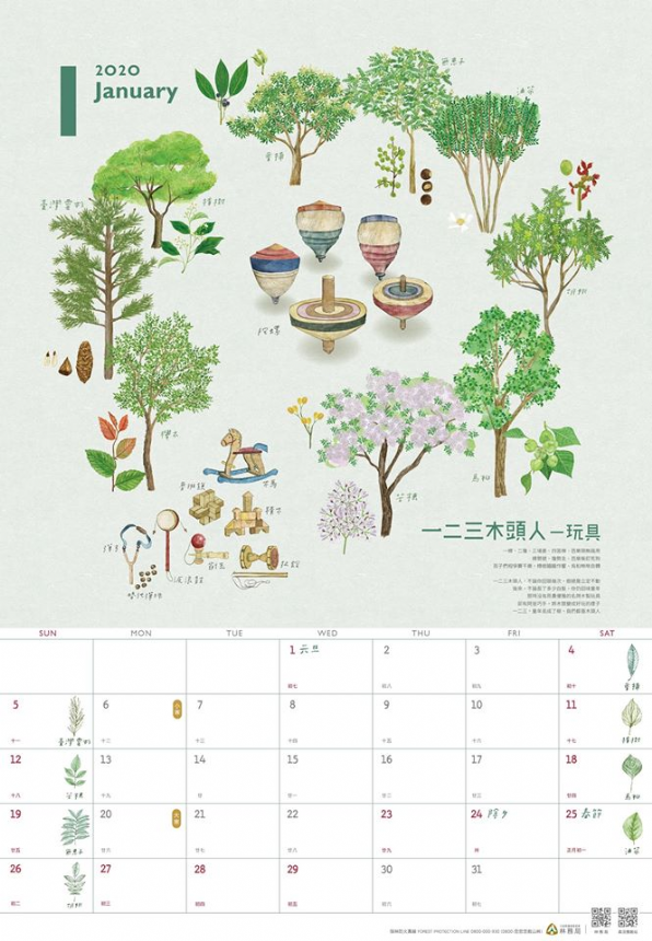 2020年林務局「木作之森」月曆現貨販售中 2020年林務局「木作之森」月曆現貨販售中