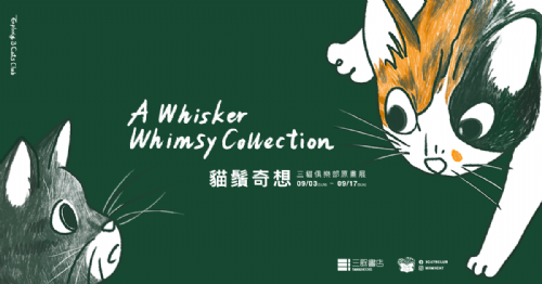 【地下室展覽】貓鬚奇想：三貓俱樂部原畫展