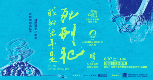 【電影及映後】《我的兒子是死刑犯》