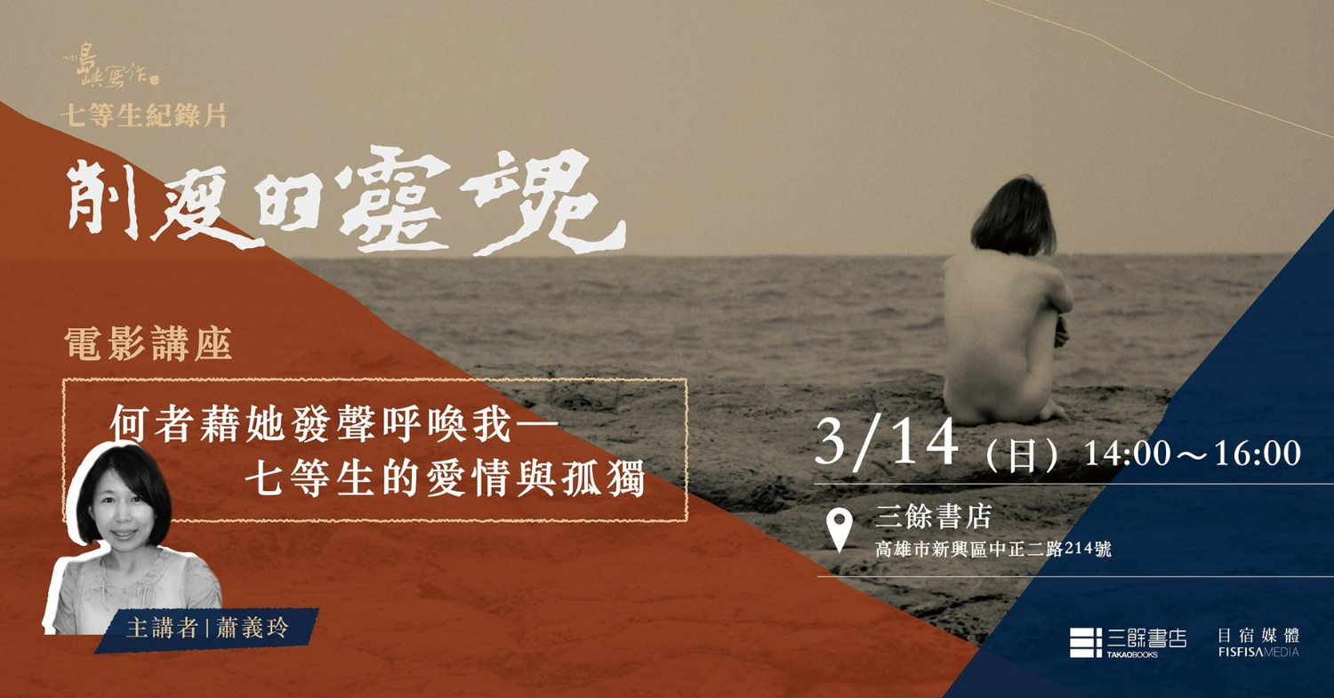 何者藉她發聲呼喚我——七等生的愛情與孤獨 何者藉她發聲呼喚我——七等生的愛情與孤獨