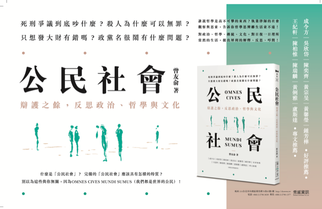 【新書分享會】《公民社會》死刑與民粹