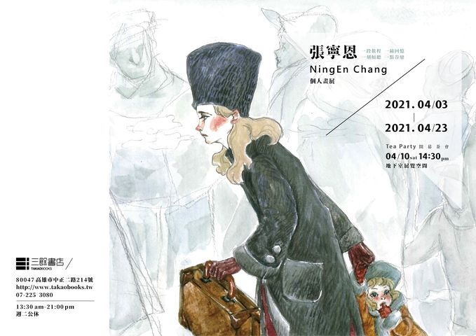 張寧恩NingEn Chang個人畫展 張寧恩NingEn Chang個人畫展