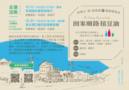 【走讀】12/31 來去港口邊的里長雜貨鋪-蚵寮篇