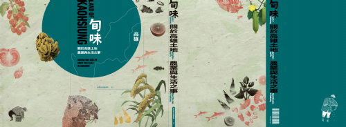 朗讀高雄風土：《旬味》新書發表會