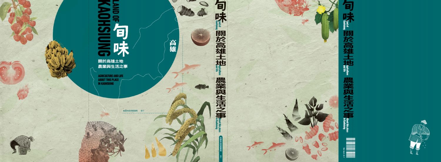 朗讀高雄風土:《旬味》新書發表會 朗讀高雄風土:《旬味》新書發表會