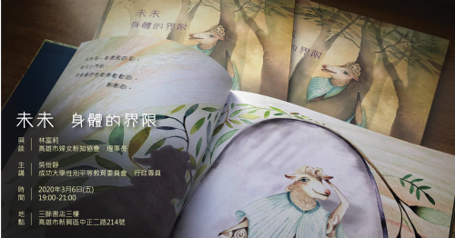 【新書分享會】未未－身體的界限