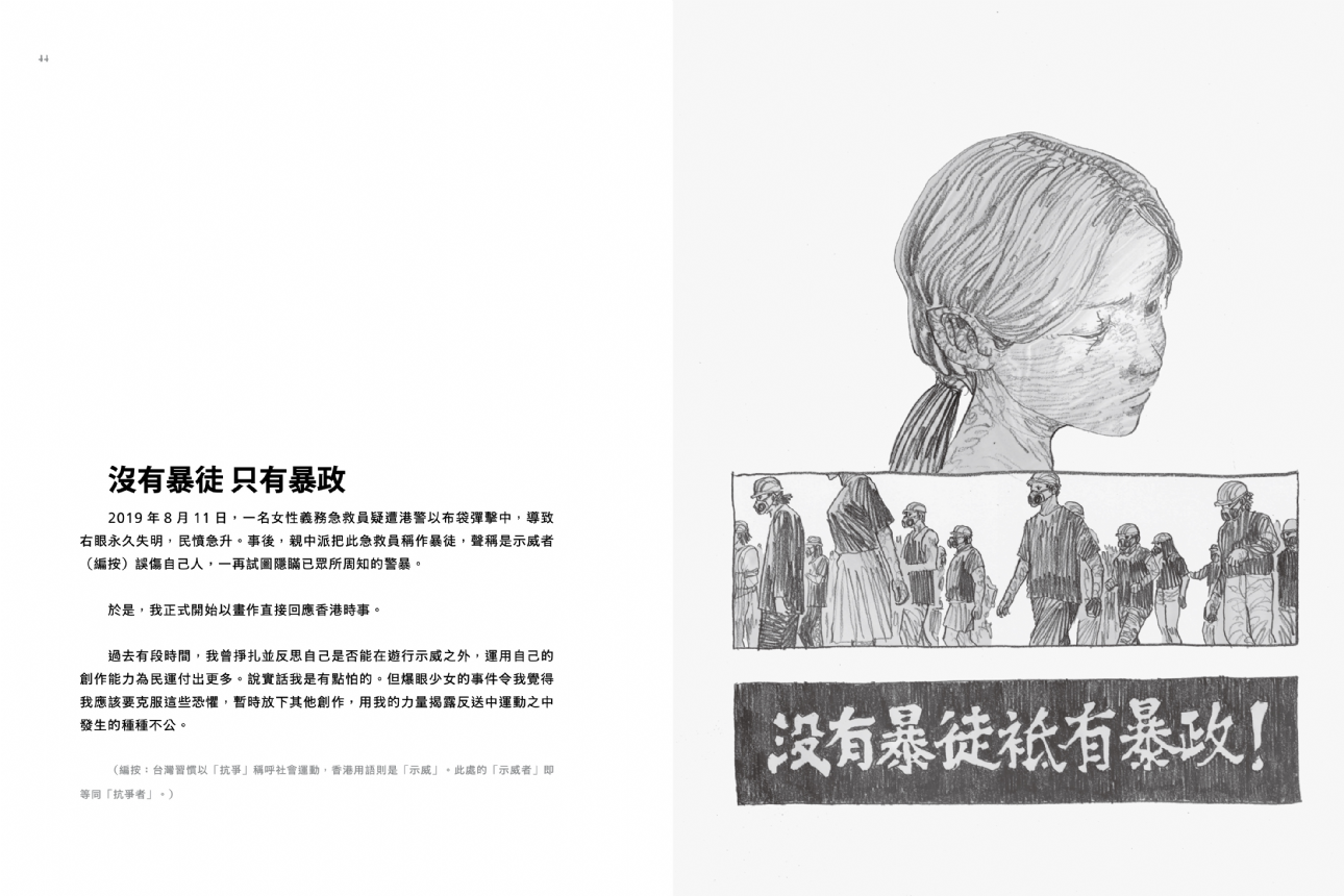 【主題講座】台港連結：城市戰地裡的台灣記者