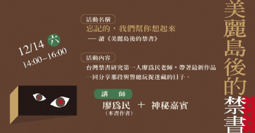 忘記的，我們幫你想起來－讀《美麗島後的禁書》
