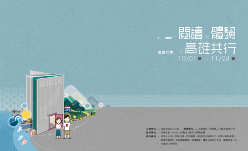 【後疫文學季】高雄共行知識走讀◆路線二：跟著甜點飲食作家走讀六龜