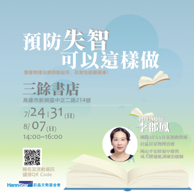 【講座】預防失智可以這樣做