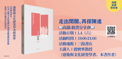 【講座】1/4(六) 《走出閨閣：再探陳進之藝術實踐》新書分享會