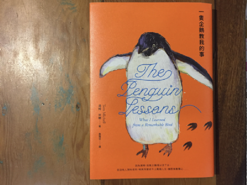 [三餘選書]《一隻企鵝教我的事》