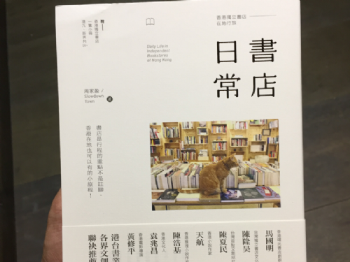 [三餘選書] 《書店日常－香港獨立書店在地行旅》