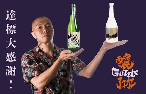 台灣與日本之間：設計師兼酒商（誤）廖小子帶您看設計