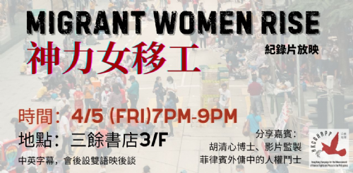 【放映】4/5(五)紀錄片《神力女移工》（Migrant Women Rise）